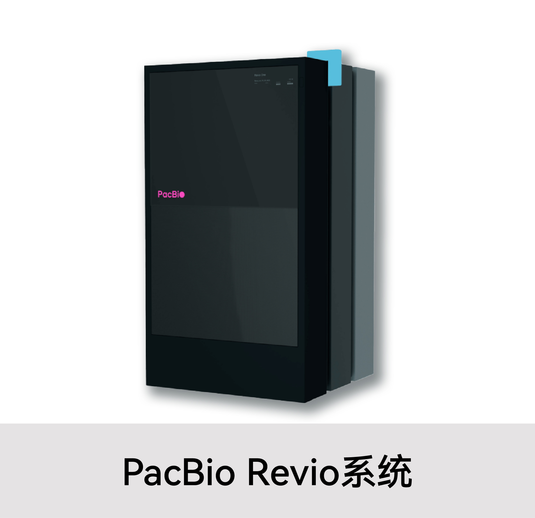 PacBio Vega测序平台