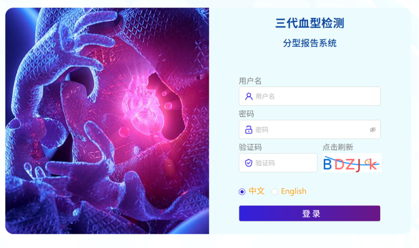 三代血型系统基因分型分析软件