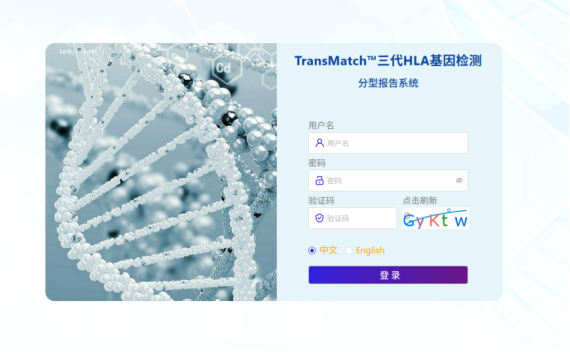 三代HLA基因分型检测分析软件